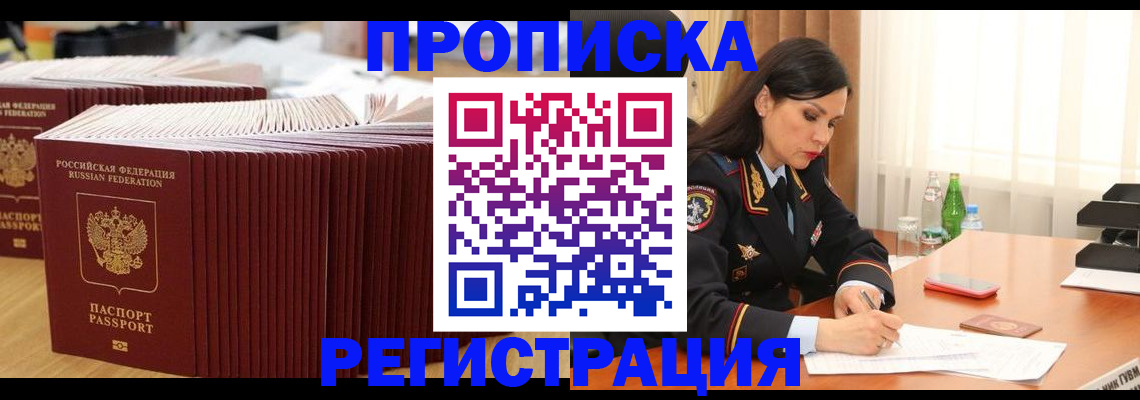 временная регистрация для школы в Лысково