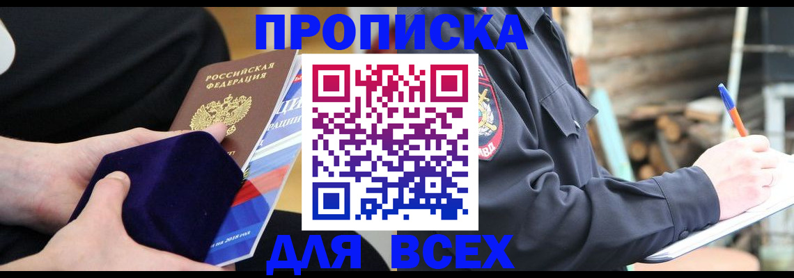 прописка для работы в Лысково