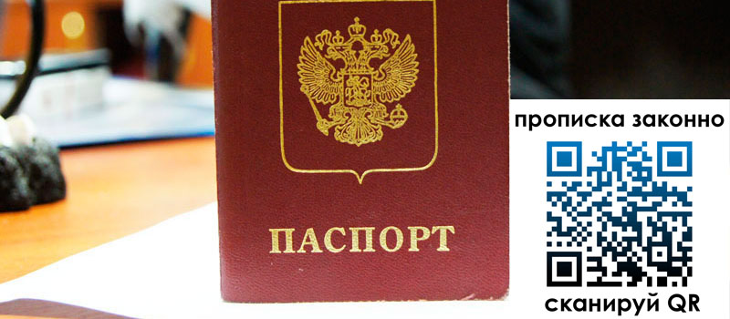 прописка в Лысково